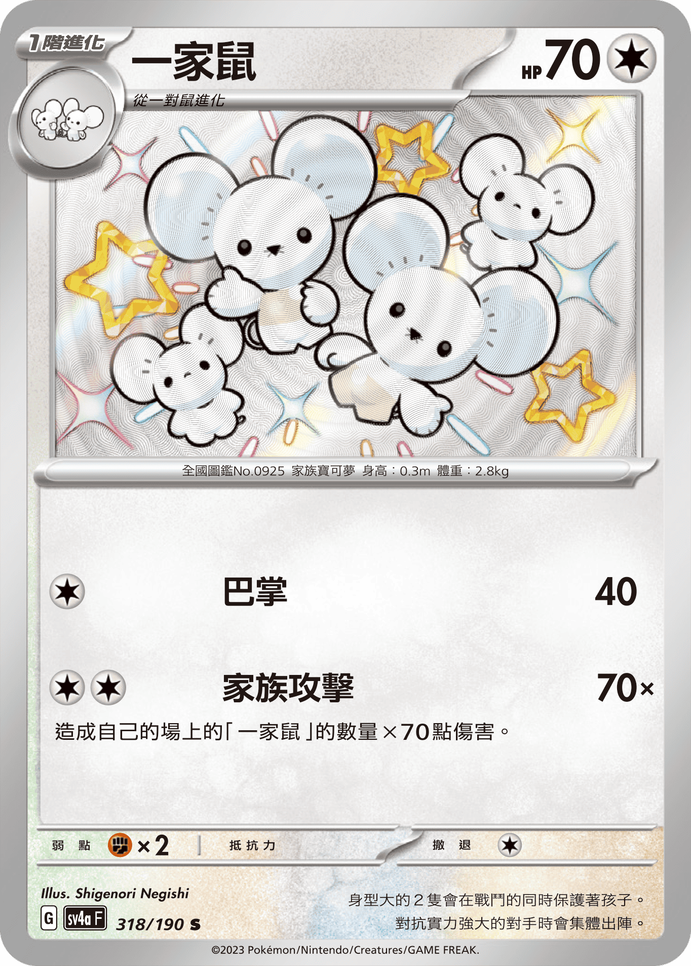 Maushold #318