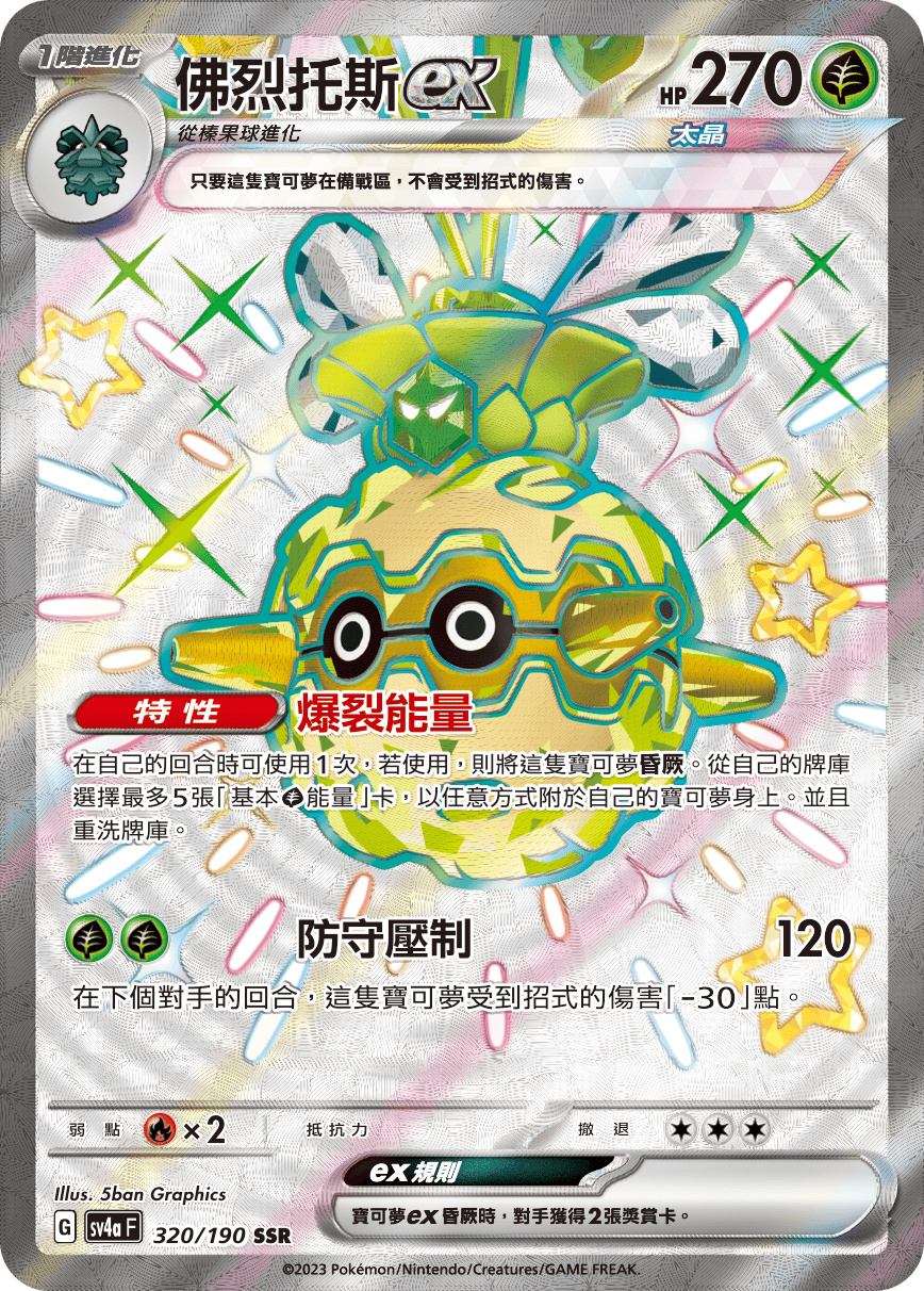 Forretress ex #320