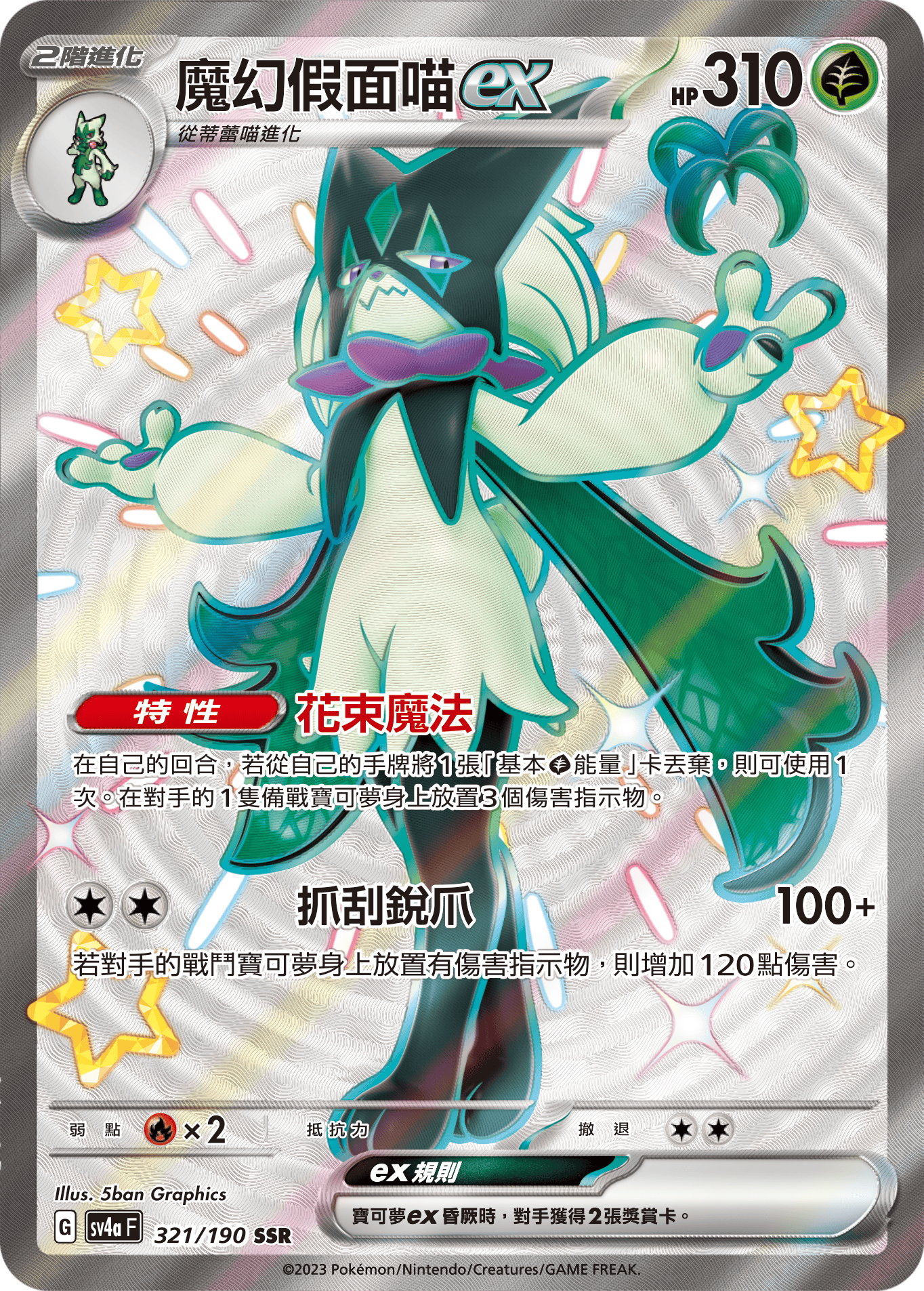 Meowscarada ex #321