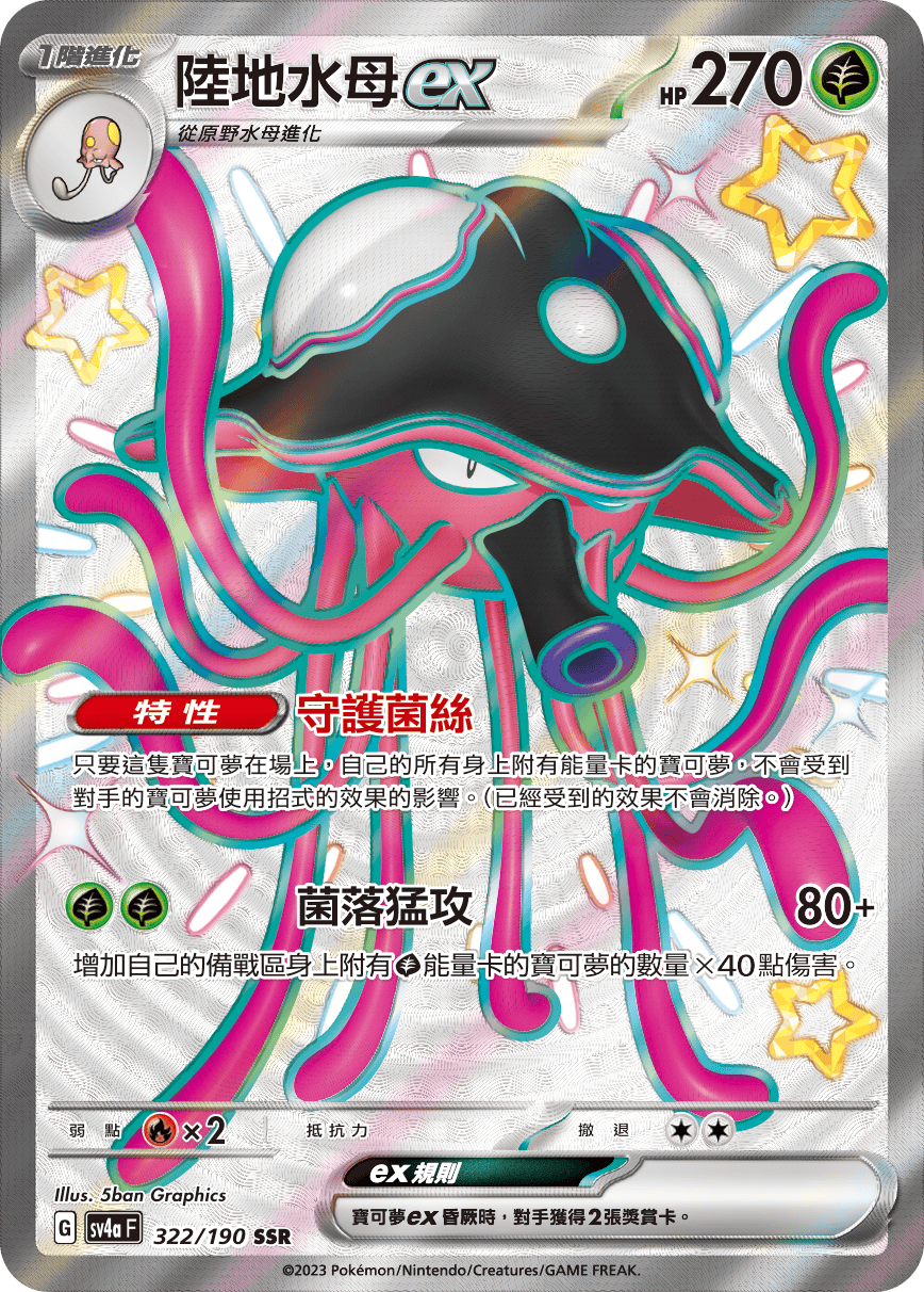 Toedscruel ex #322