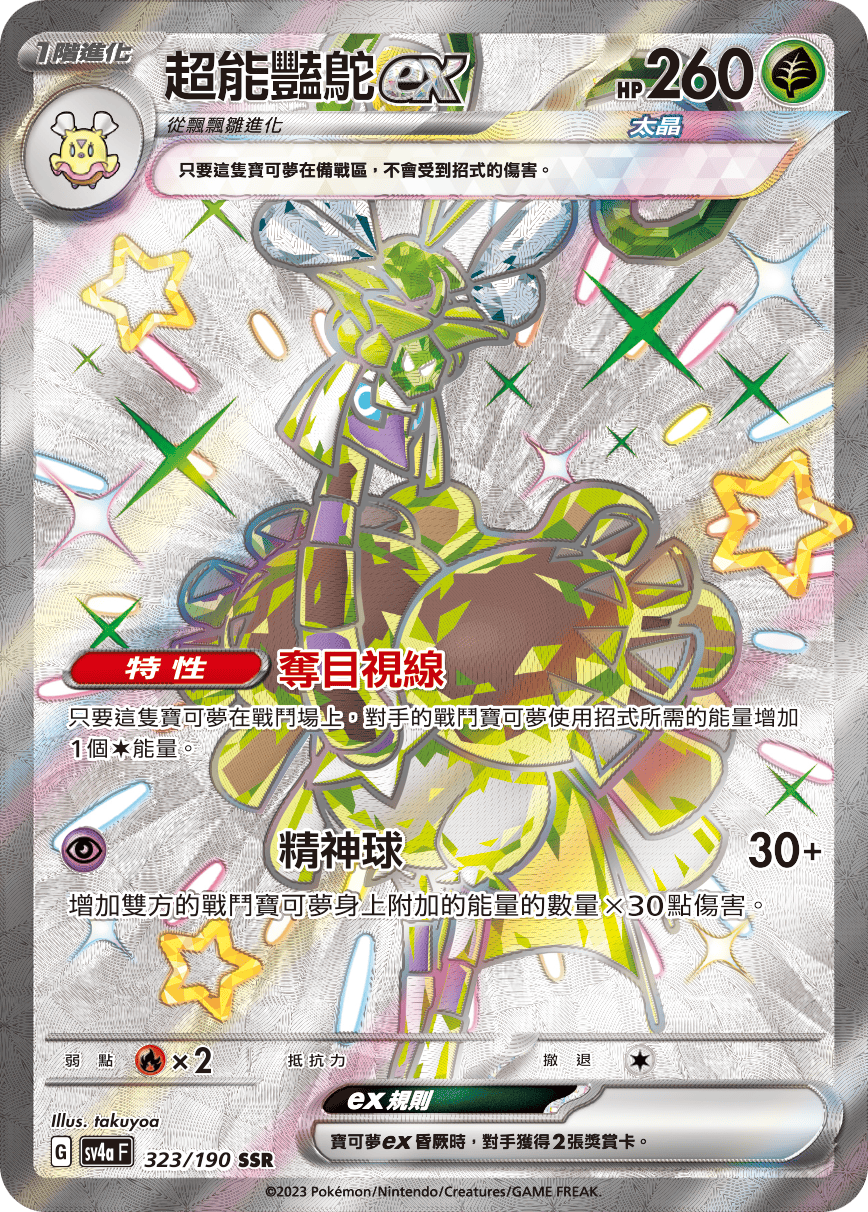 Espathra ex #323
