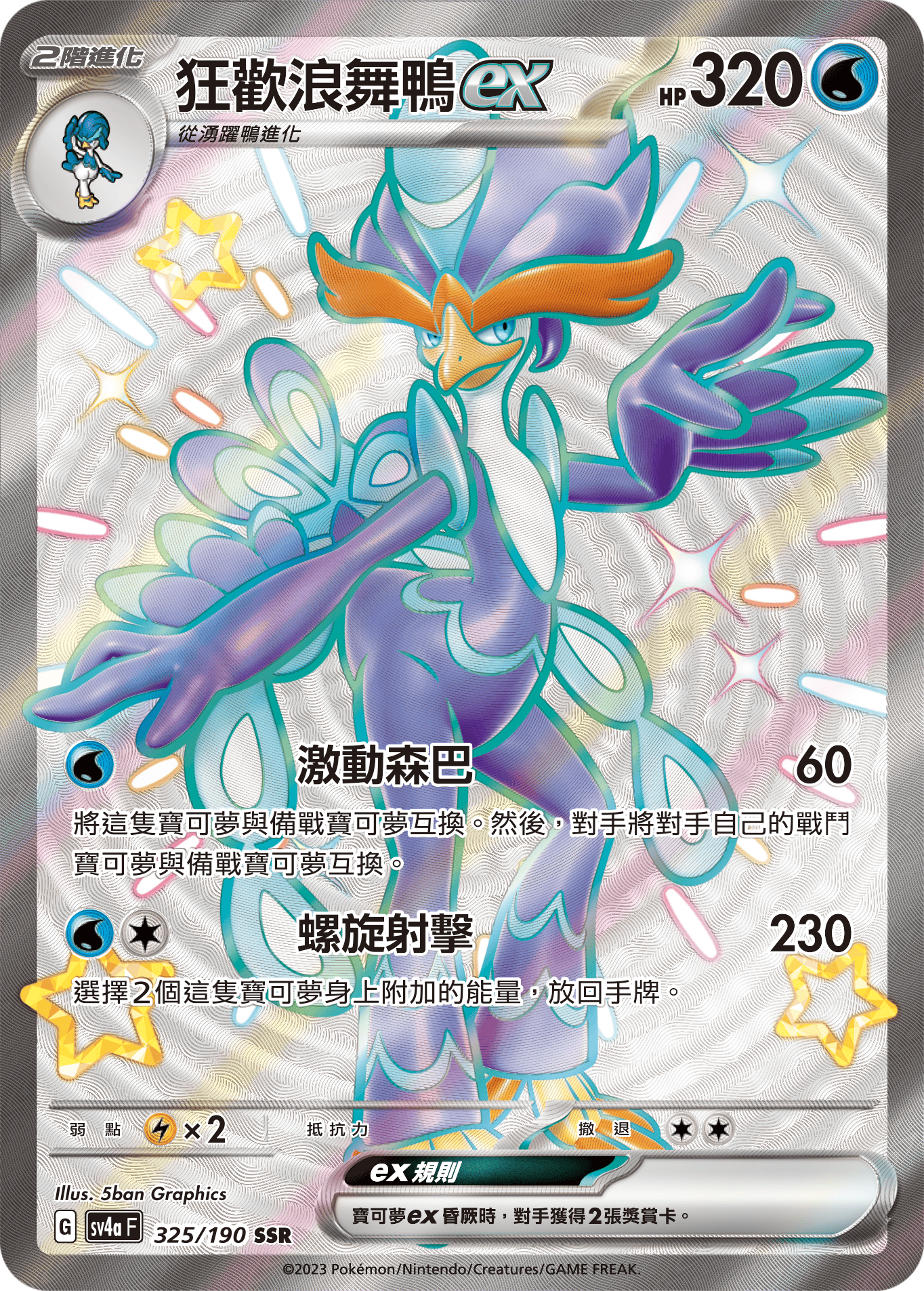 Quaquaval ex #325