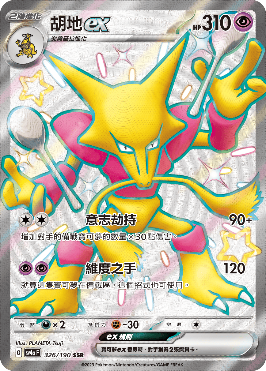 Alakazam ex #326