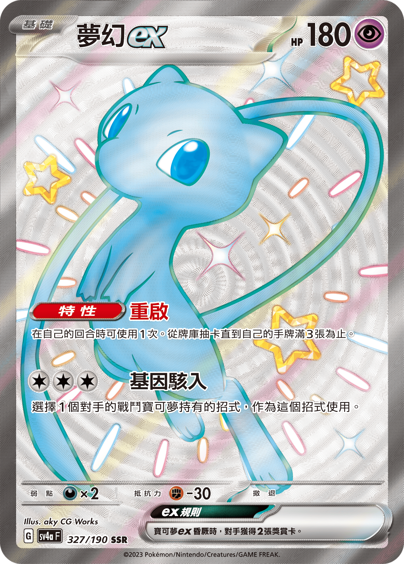 Mew ex #327