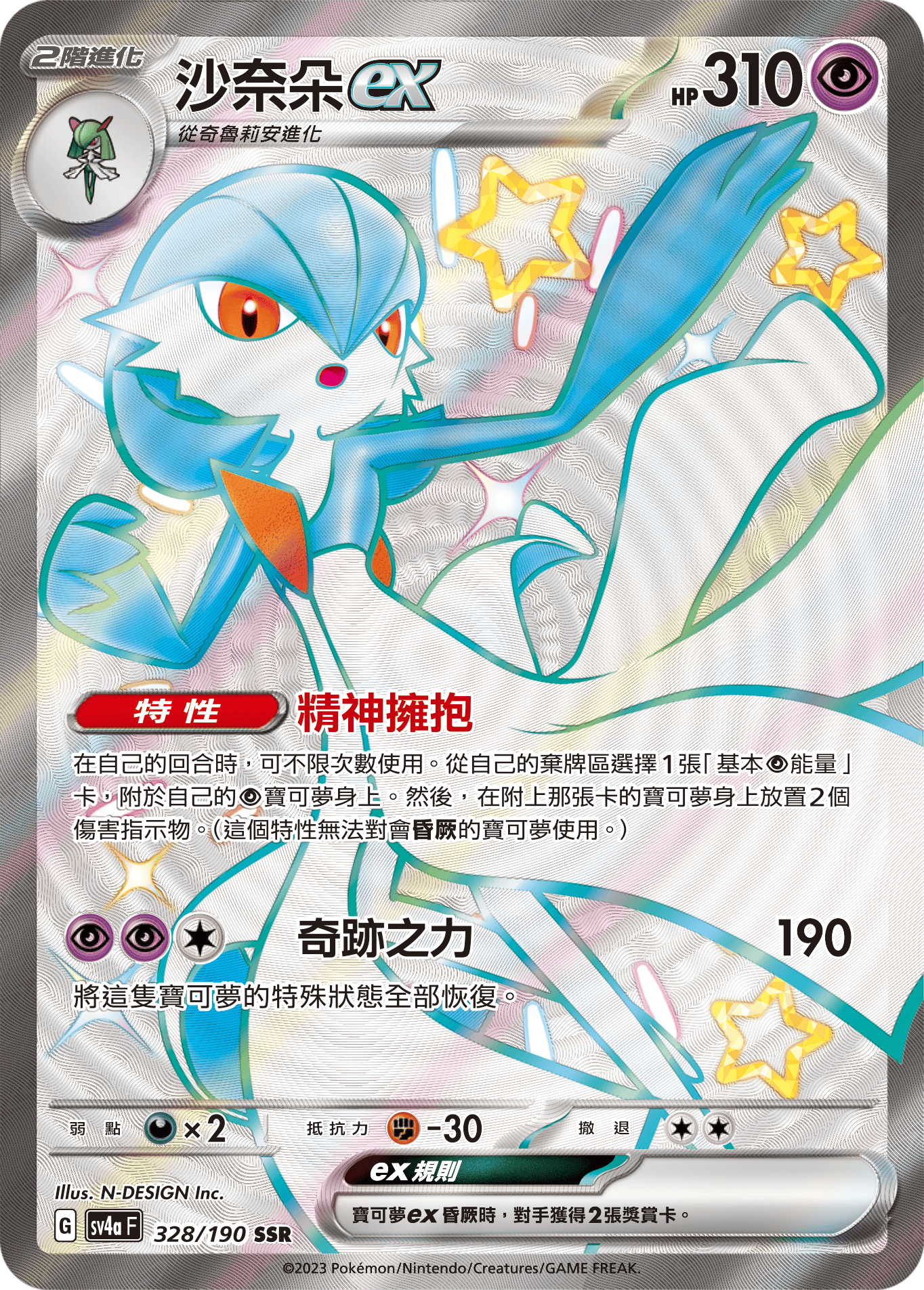 Gardevoir ex #328