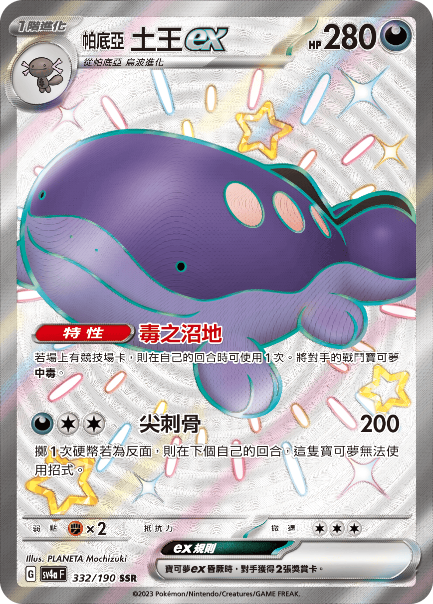 Clodsire ex #332