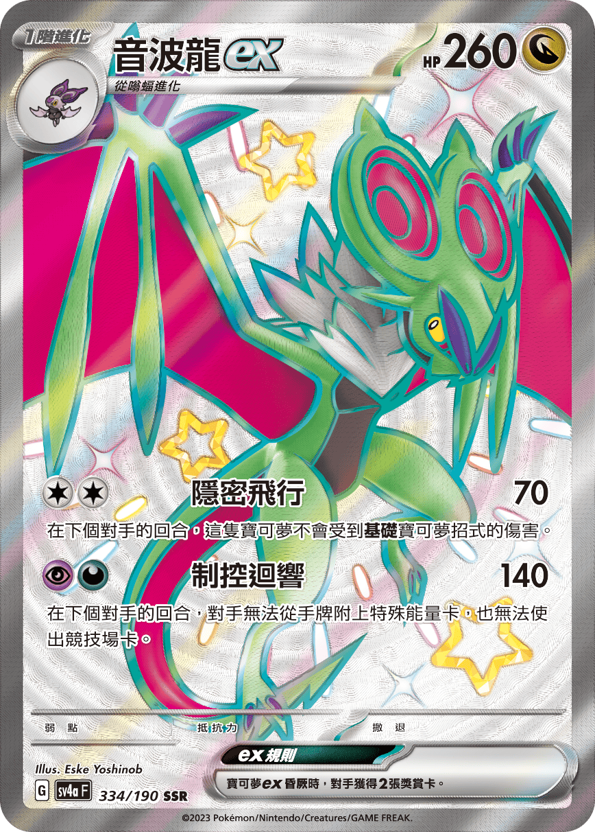 Noivern ex #334