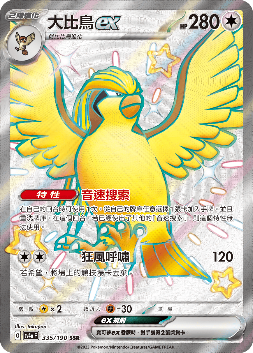 Pidgeot ex #335