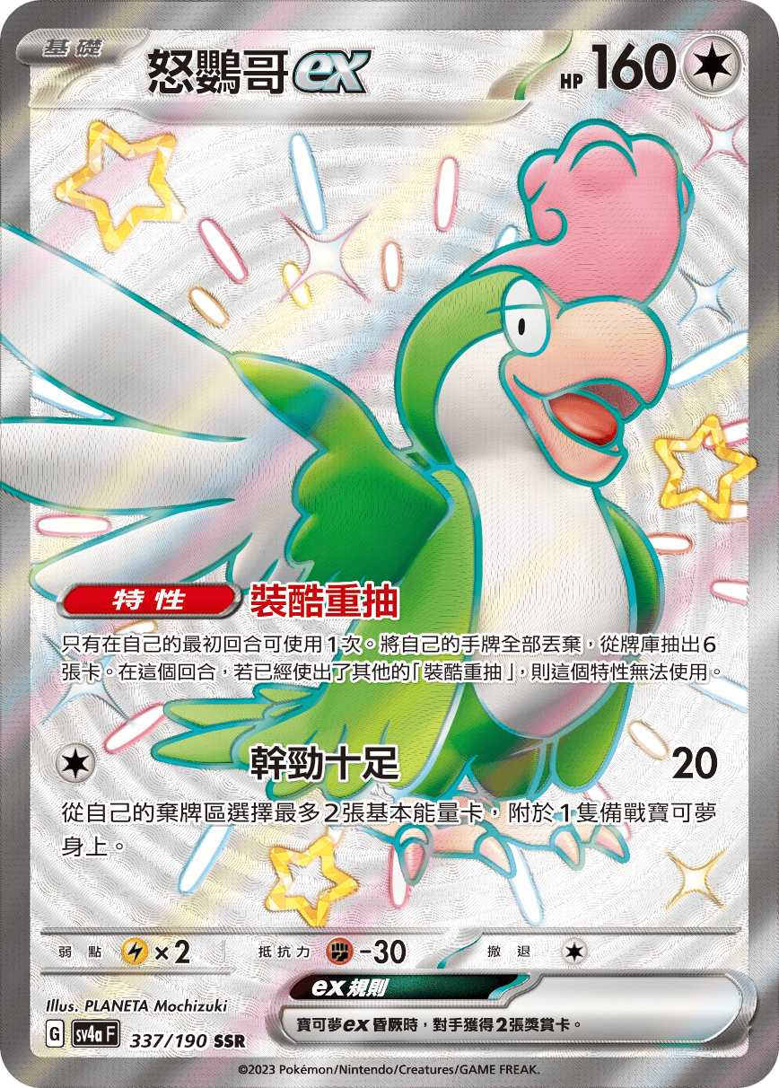 Squawkabilly ex #337