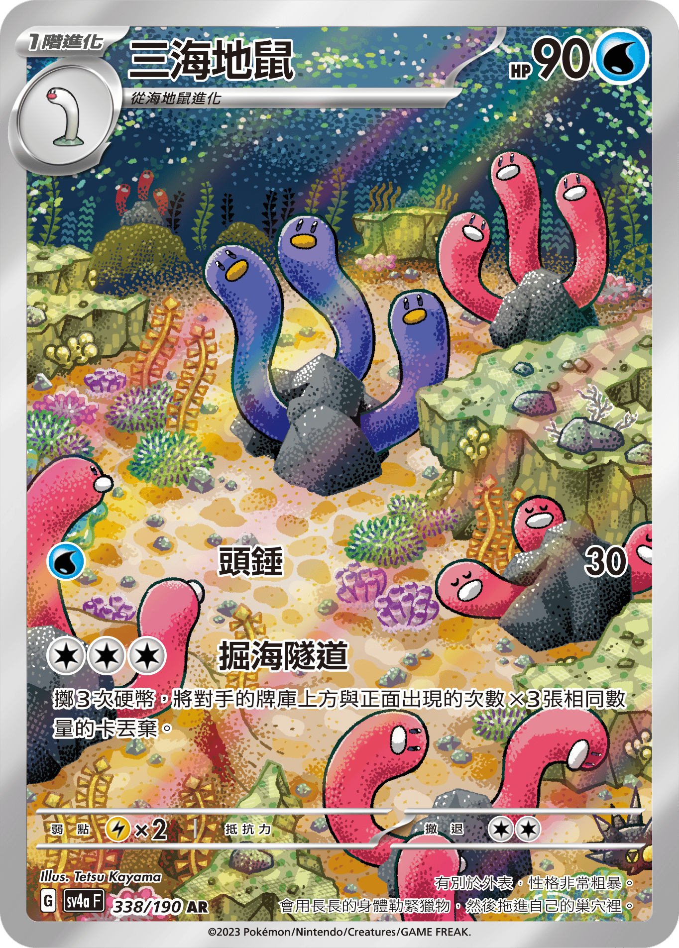 Wugtrio #338