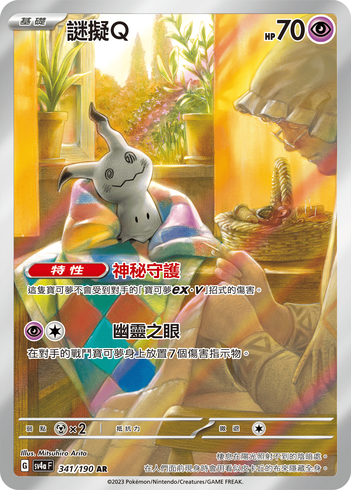 Mimikyu #341