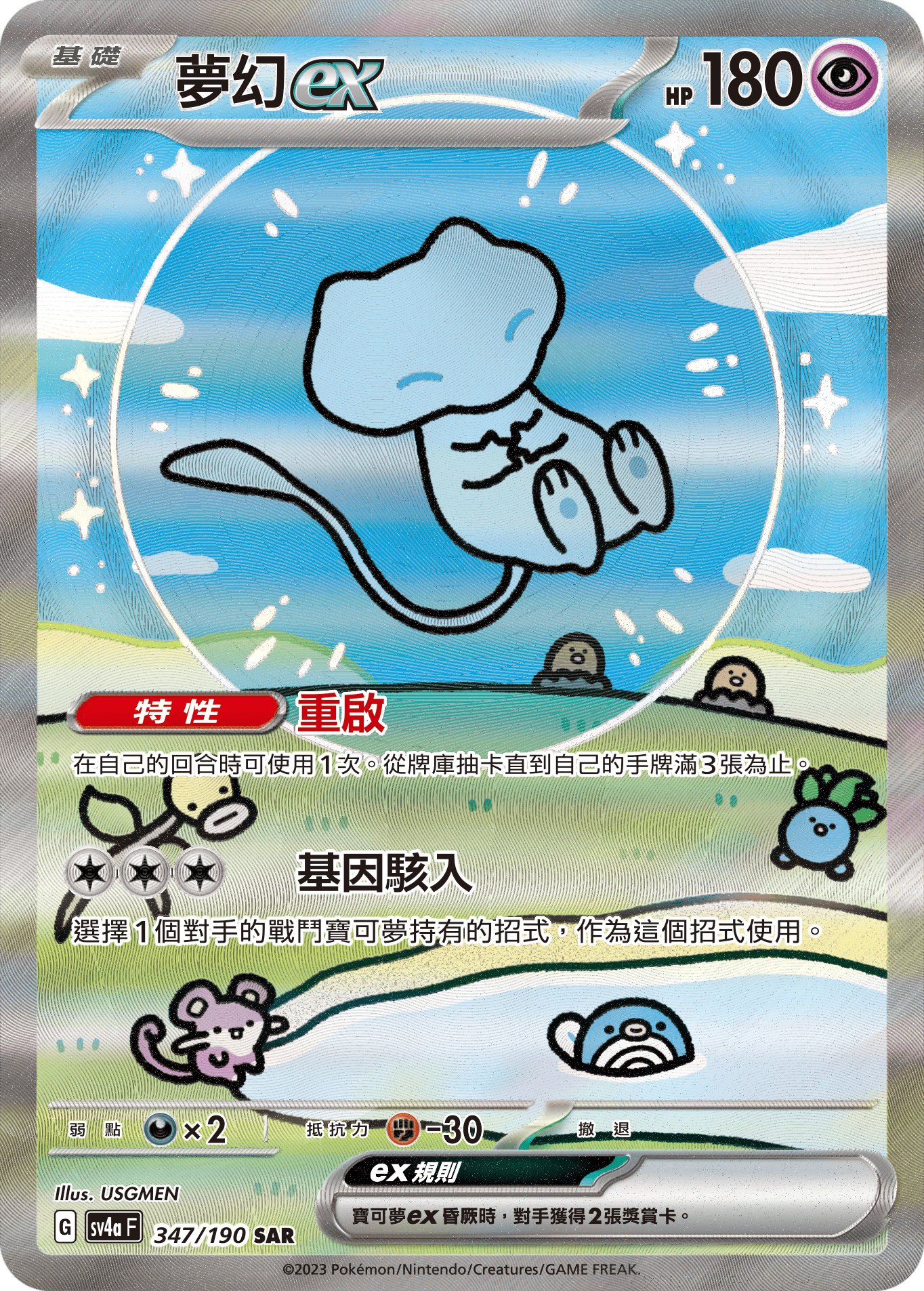 Mew ex #347