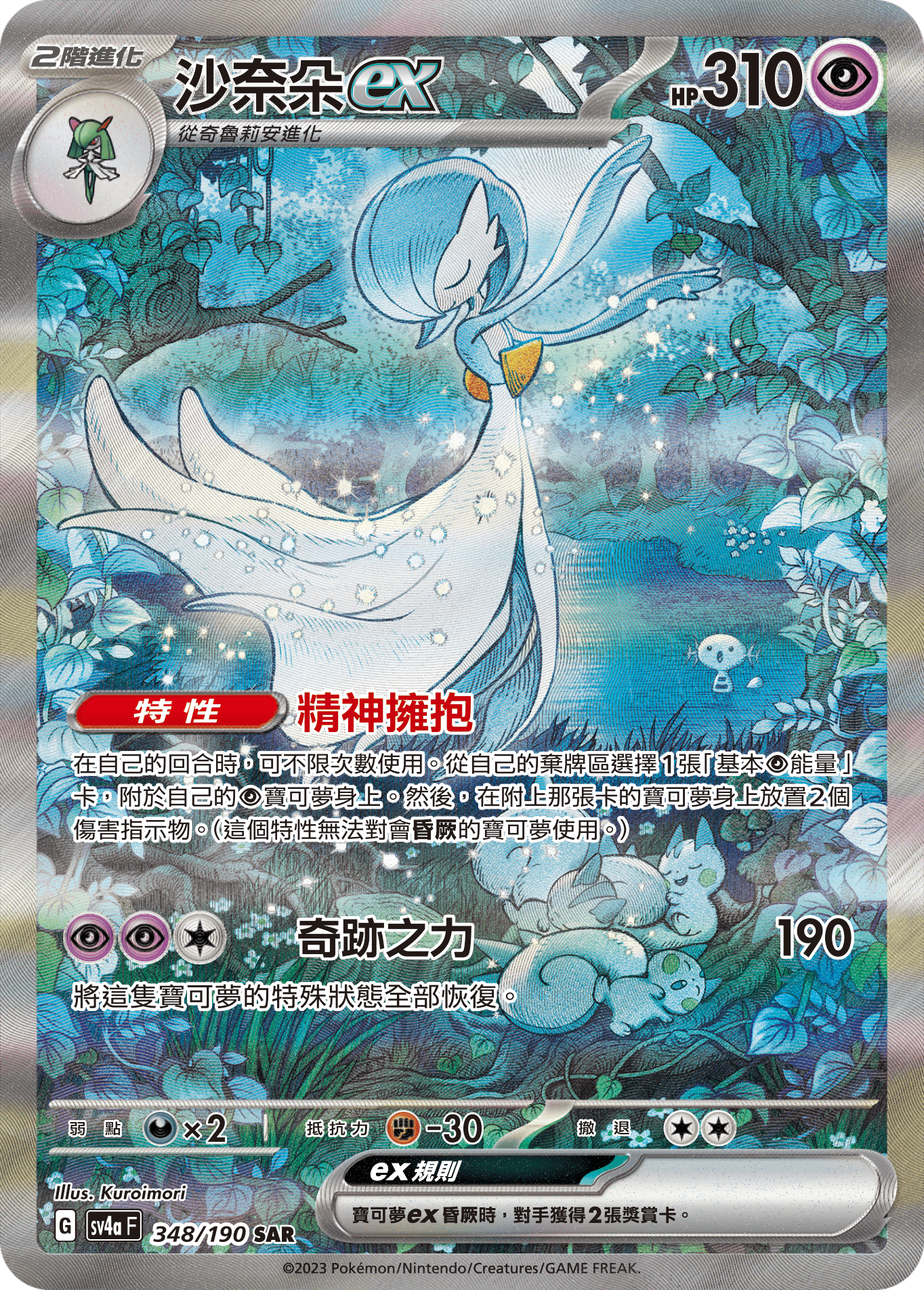 Gardevoir ex #348