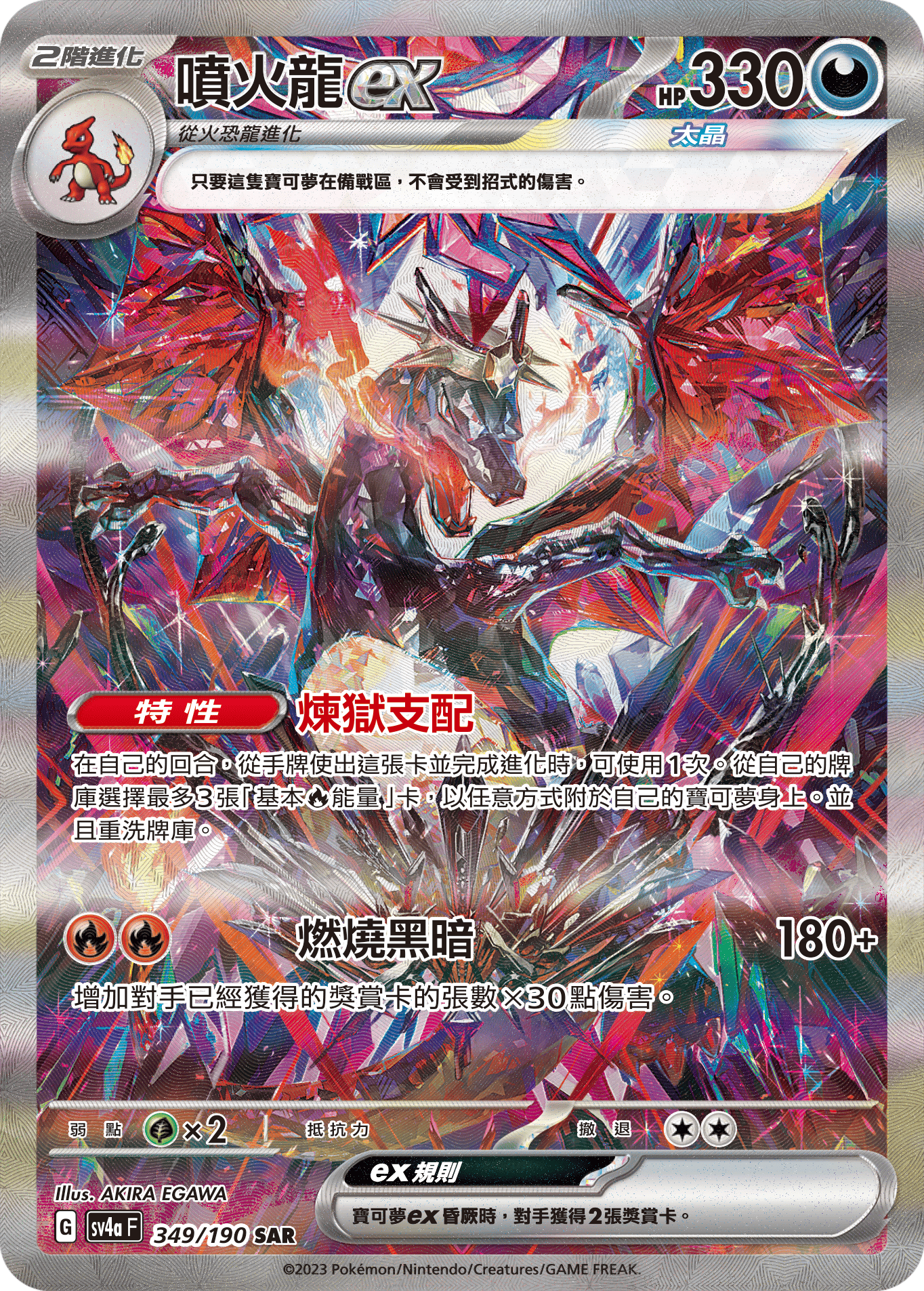 Charizard ex #349