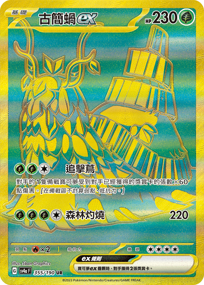 Wo-Chien ex #355