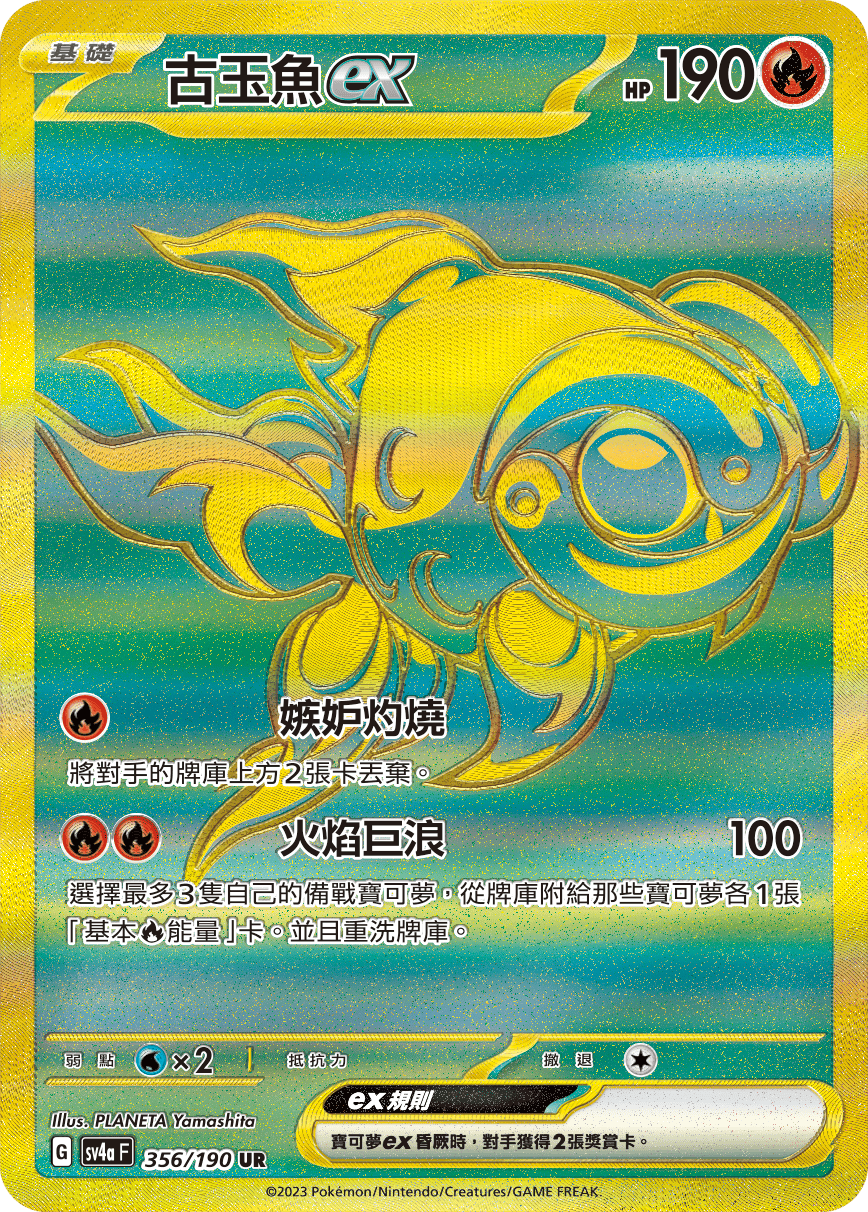 Chi-Yu ex #356