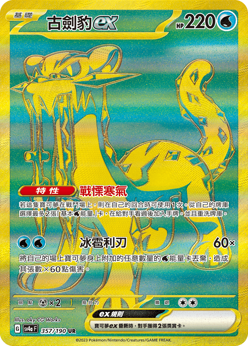 Chien-Pao ex #357