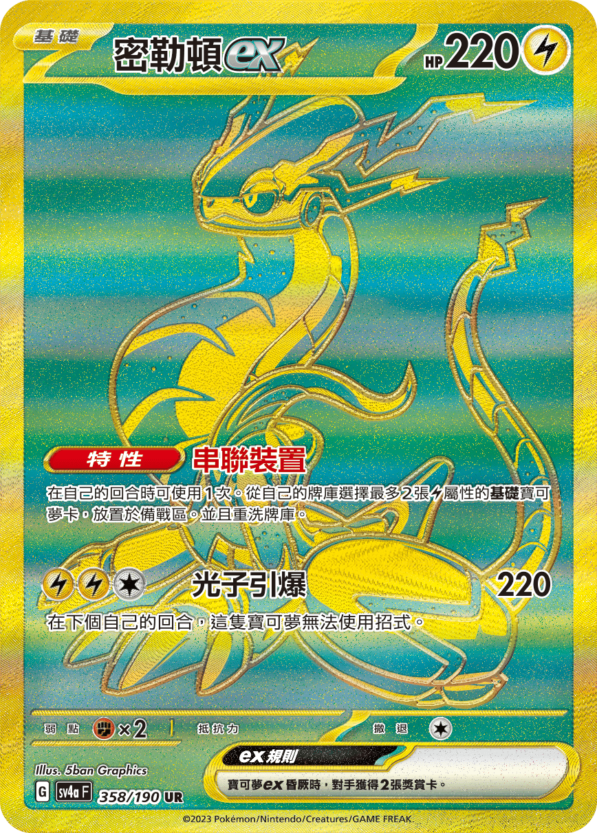 Miraidon ex #358