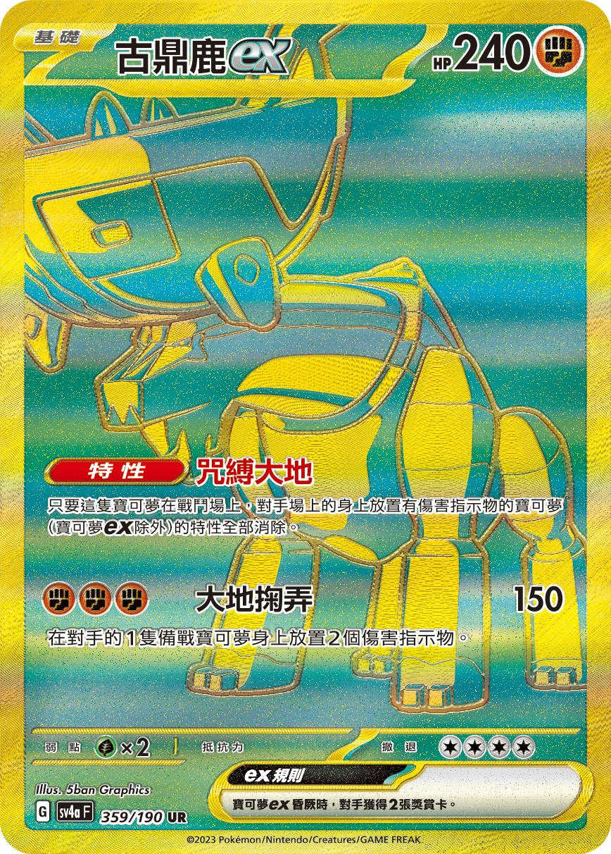 Ting-Lu ex #359