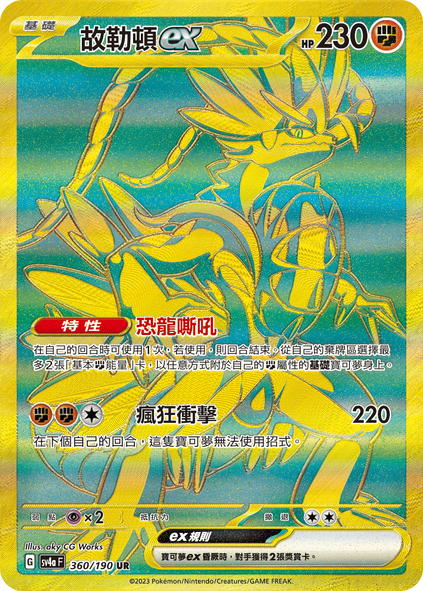 Koraidon ex #360