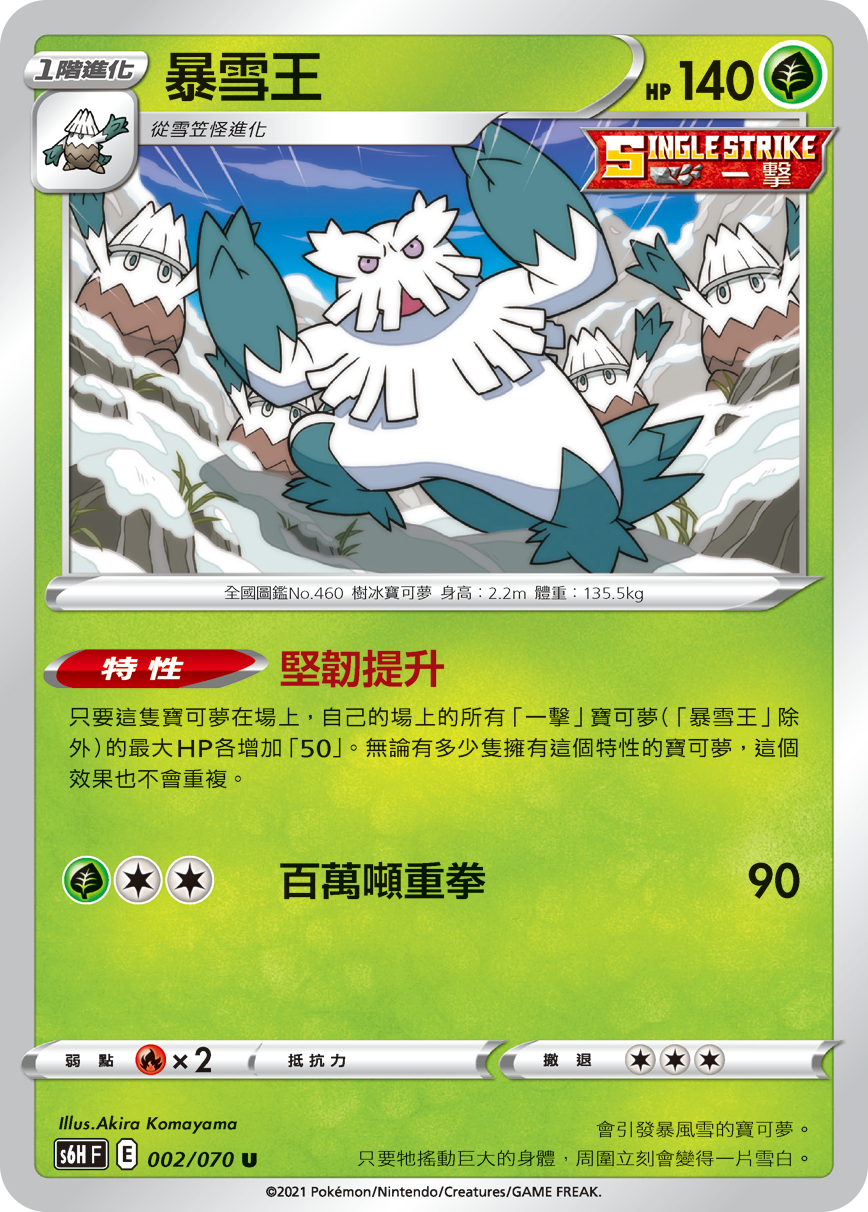 Abomasnow #002