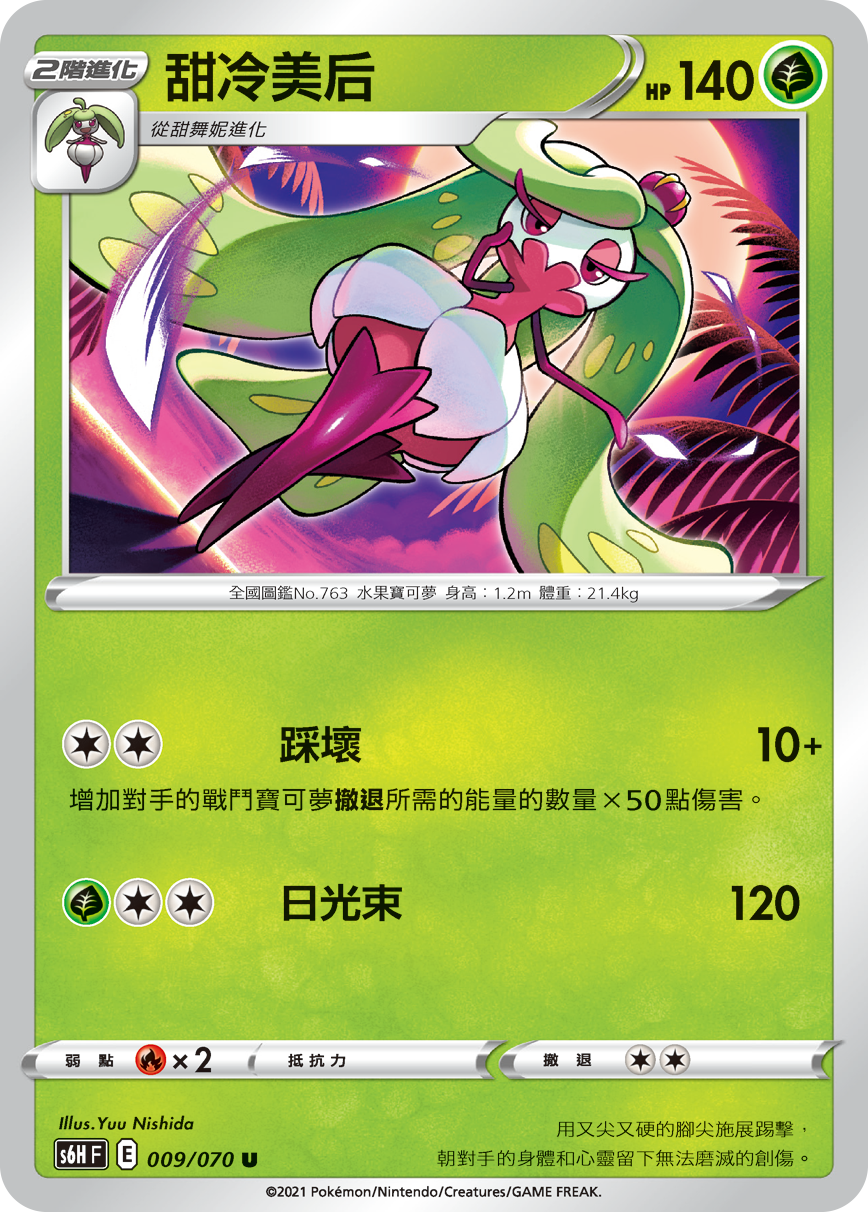 Tsareena #009
