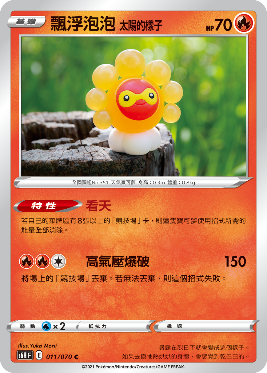 Castform Sunny Form #011