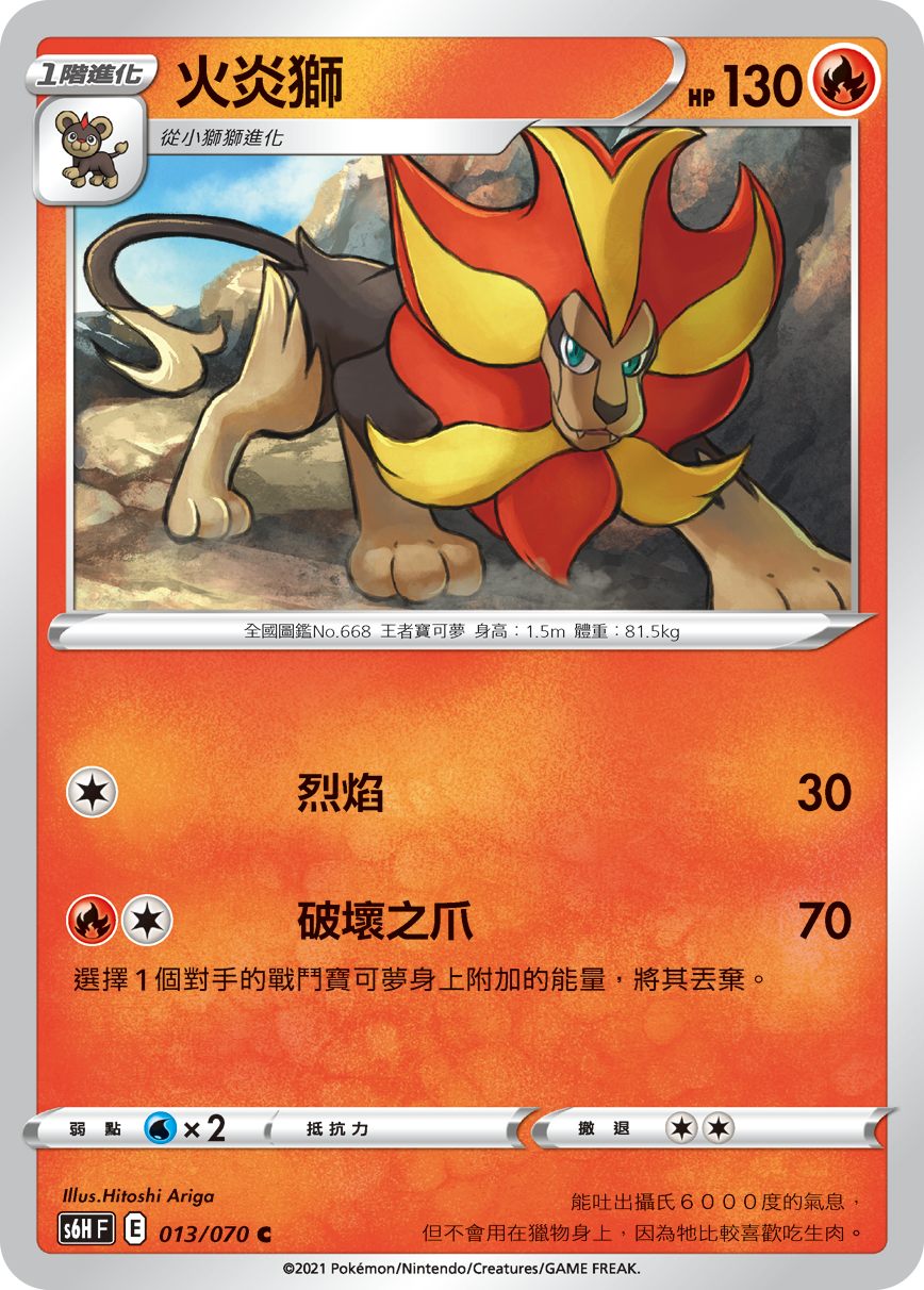 Pyroar #013