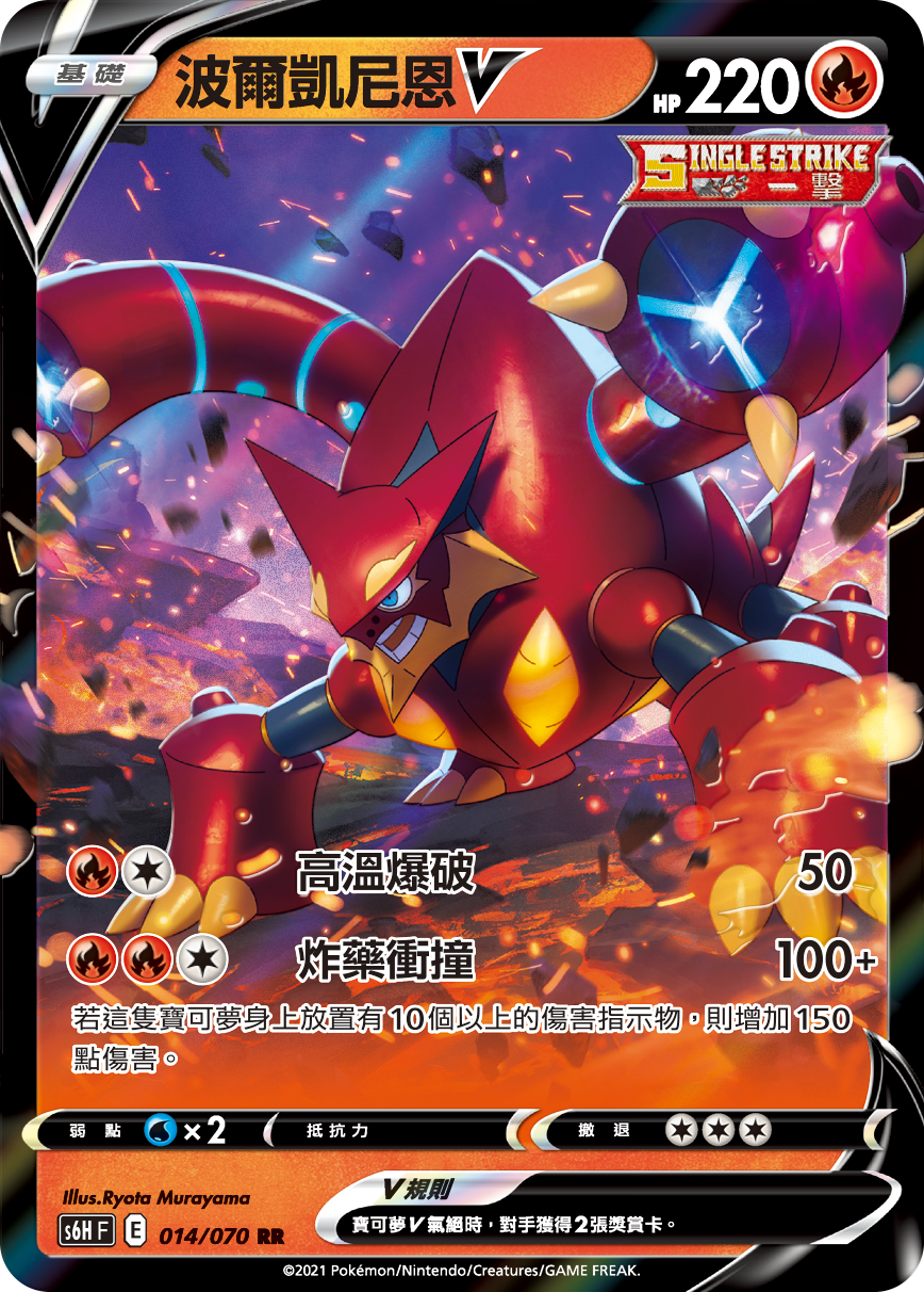 Volcanion V #014