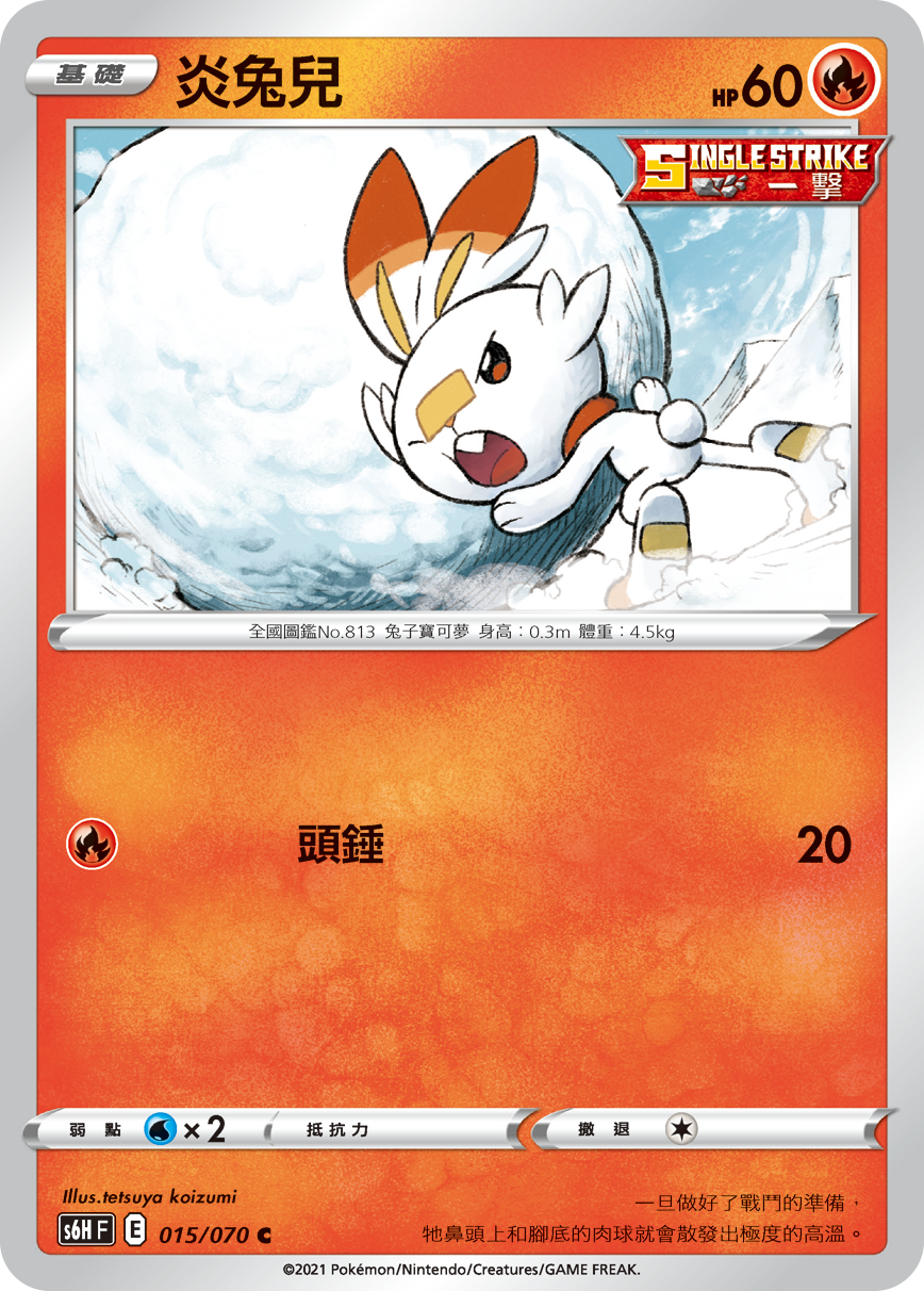 Scorbunny #015