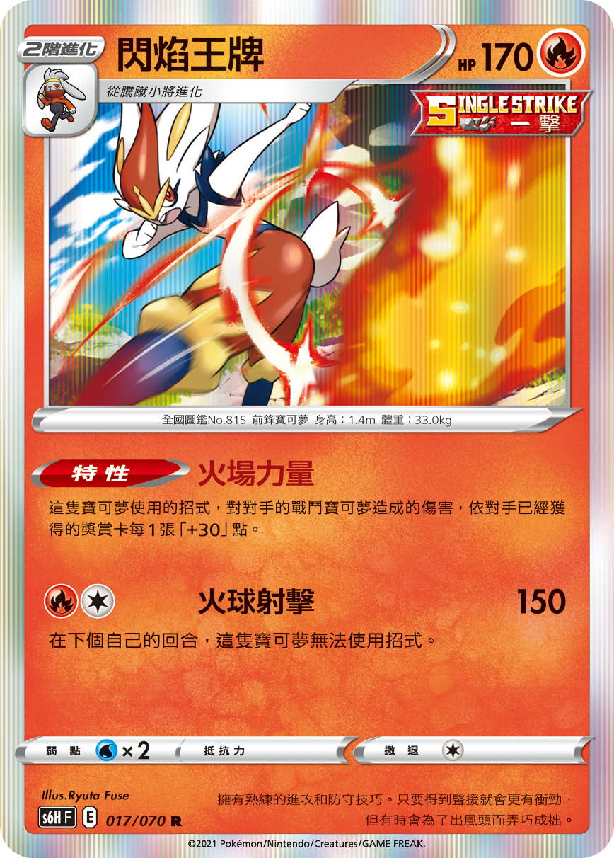 Cinderace #017