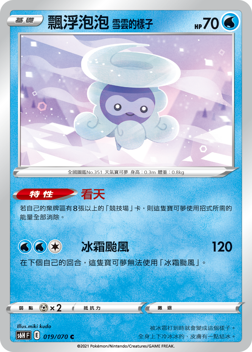 Castform Snowy Form #019