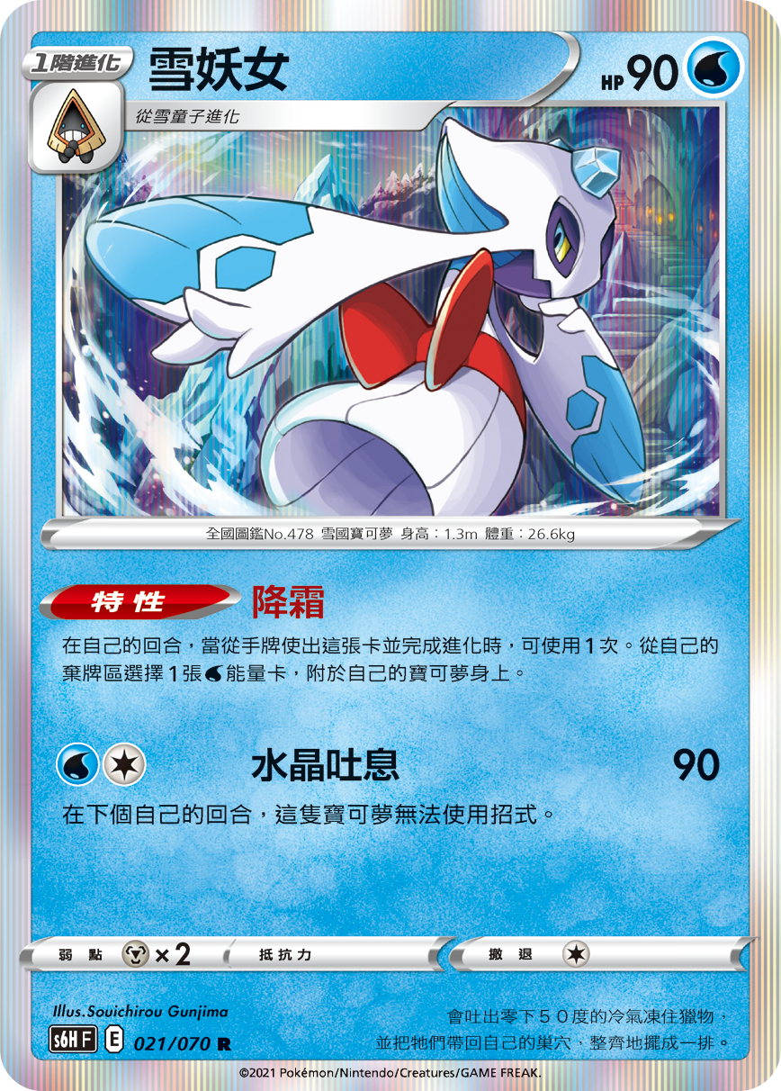 Froslass #021