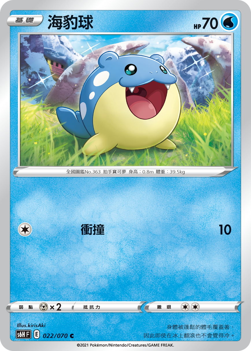 Spheal #022