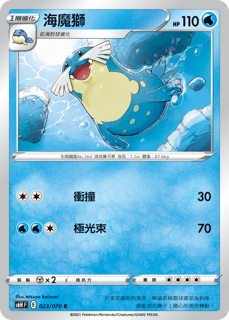 Sealeo #023