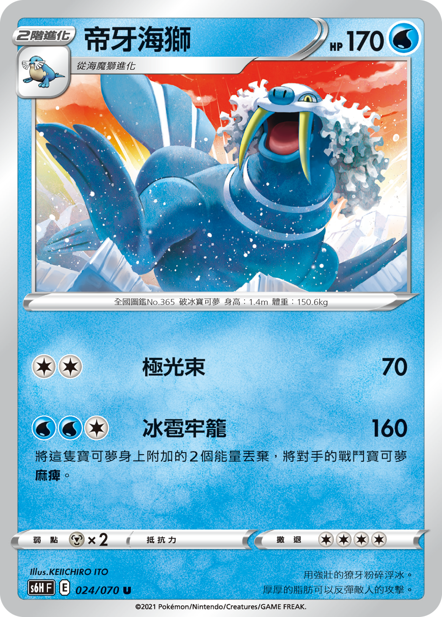 Walrein #024