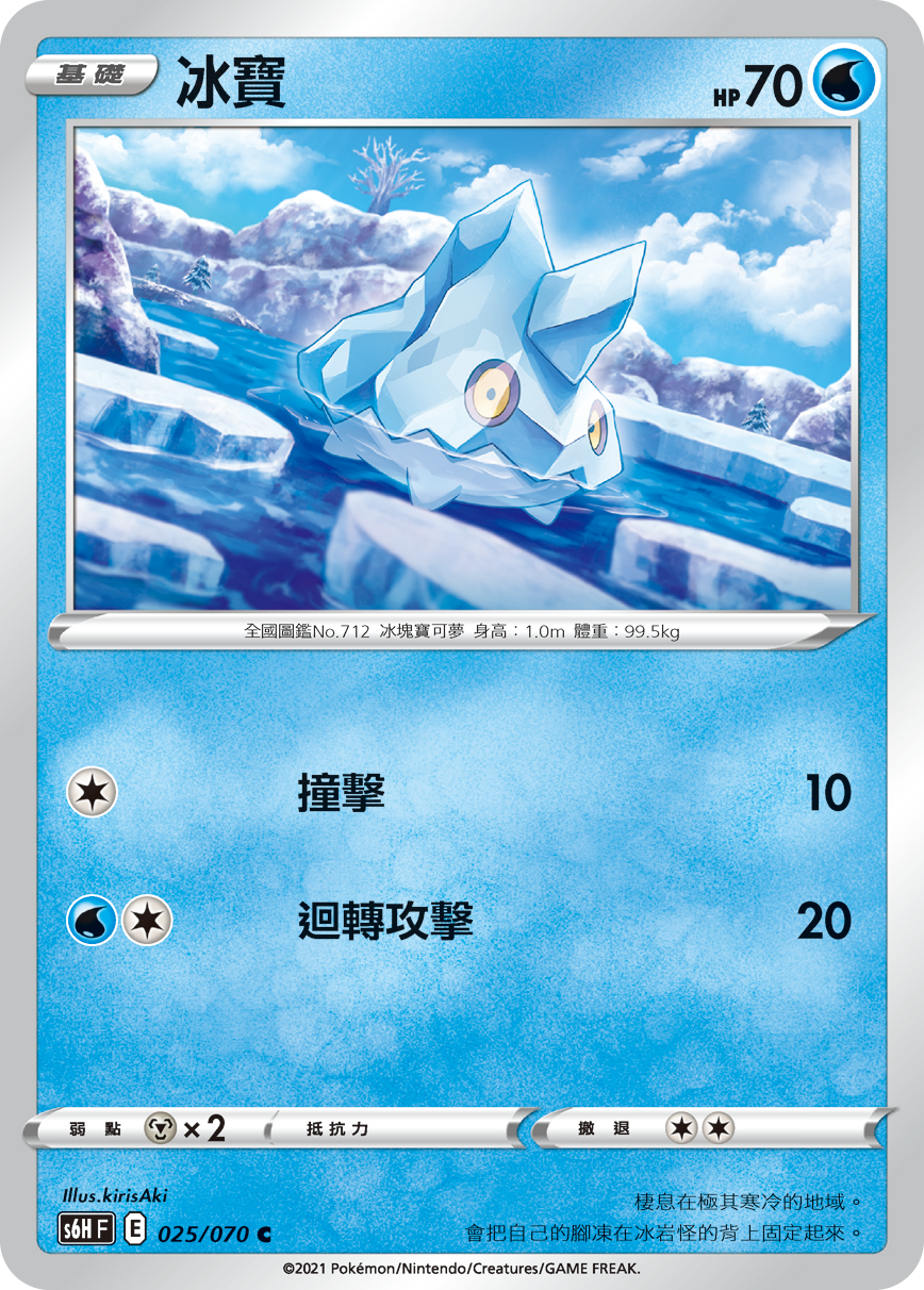 Bergmite #025