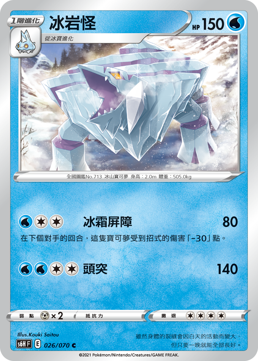 Avalugg #026