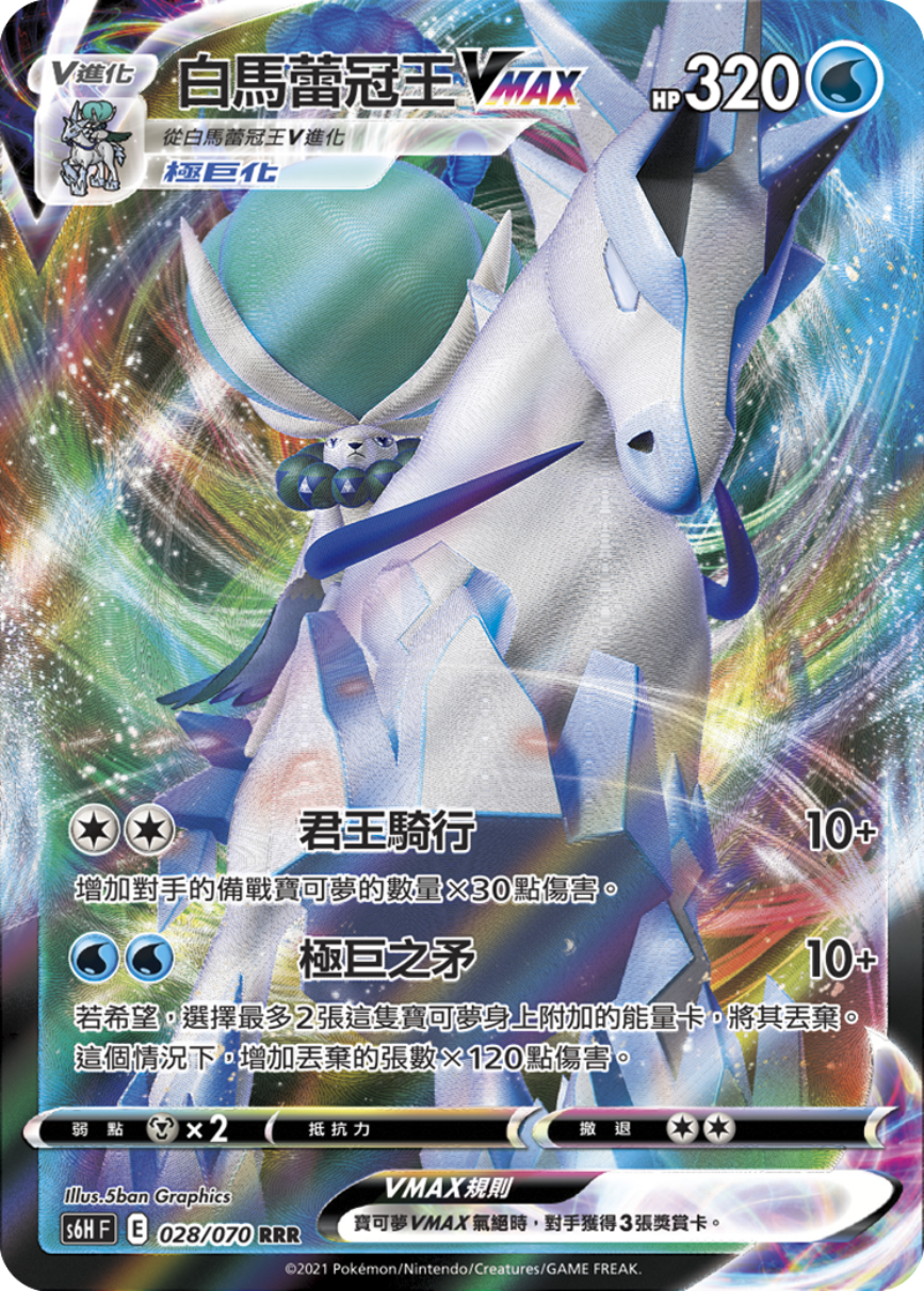 Ice Rider Calyrex VMAX #028