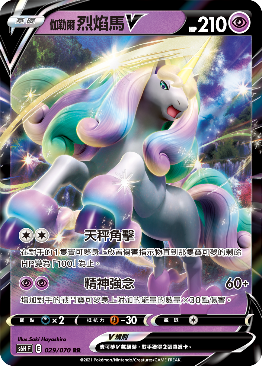 Rapidash V #029