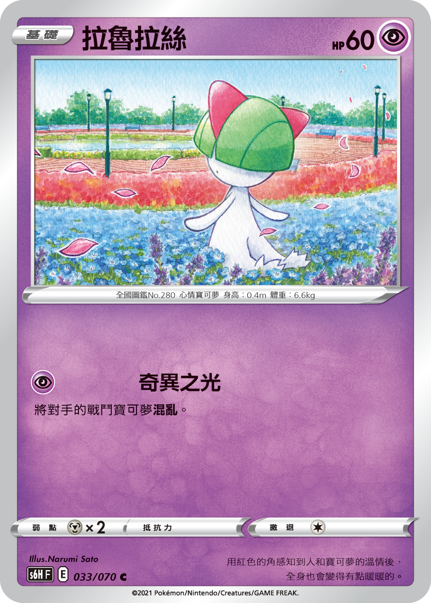 Ralts #033