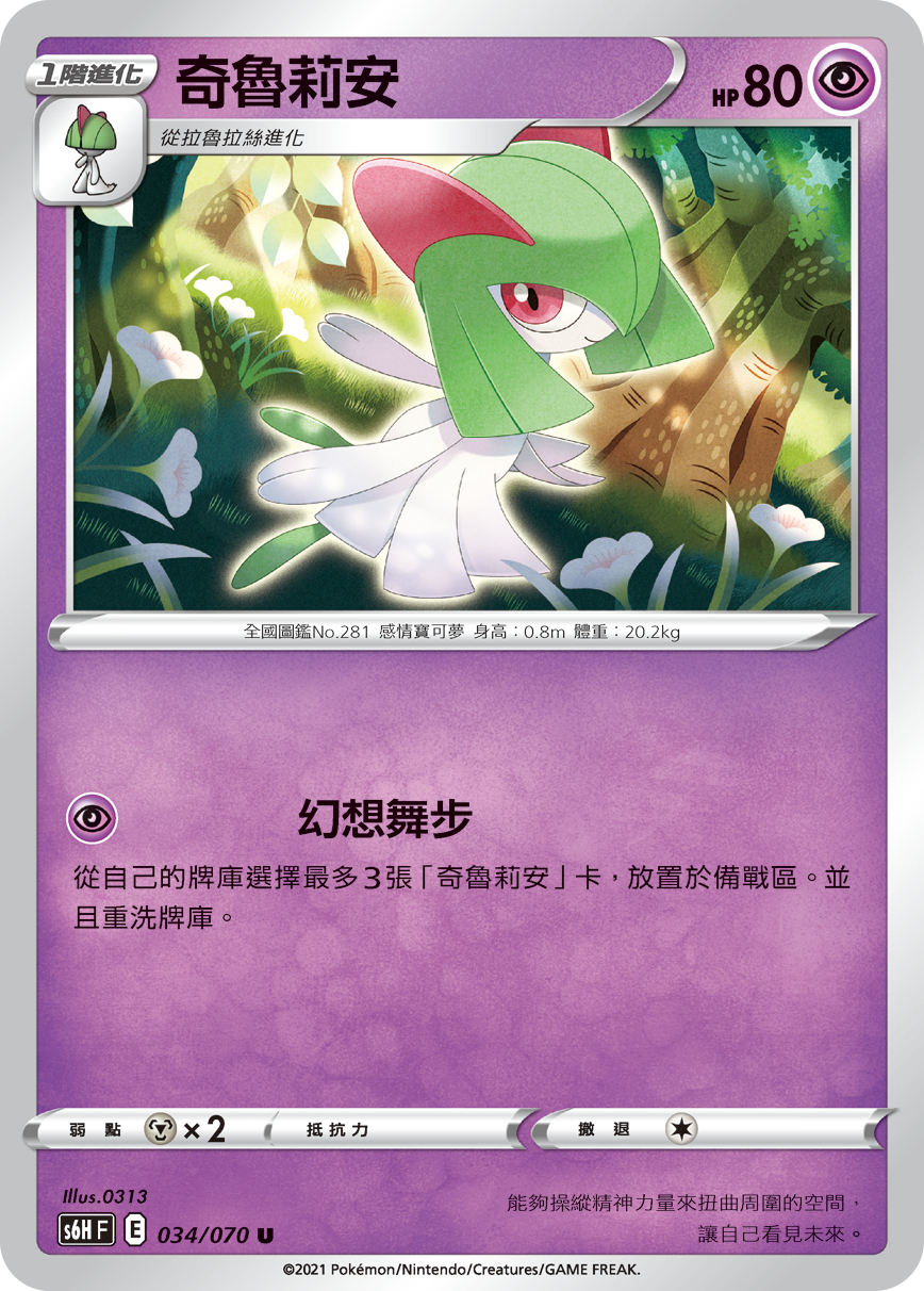 Kirlia #034
