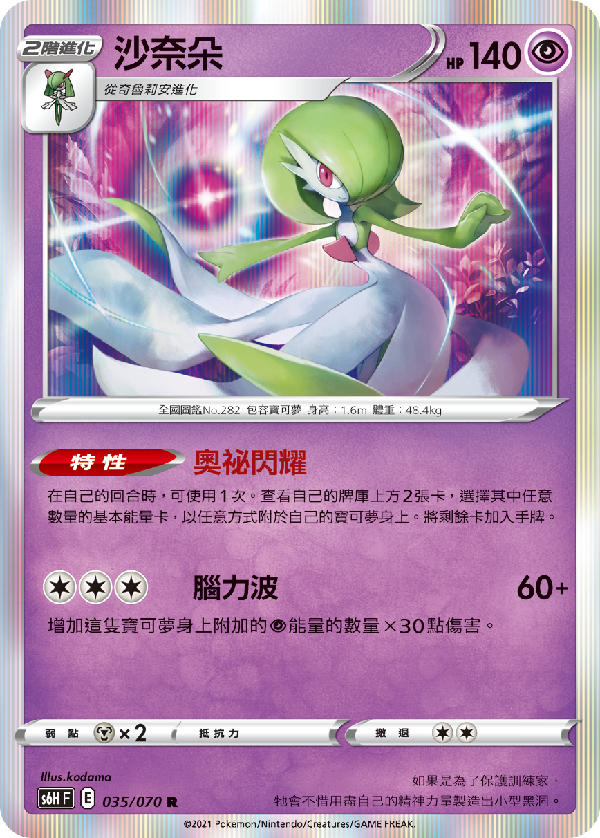 Gardevoir #035
