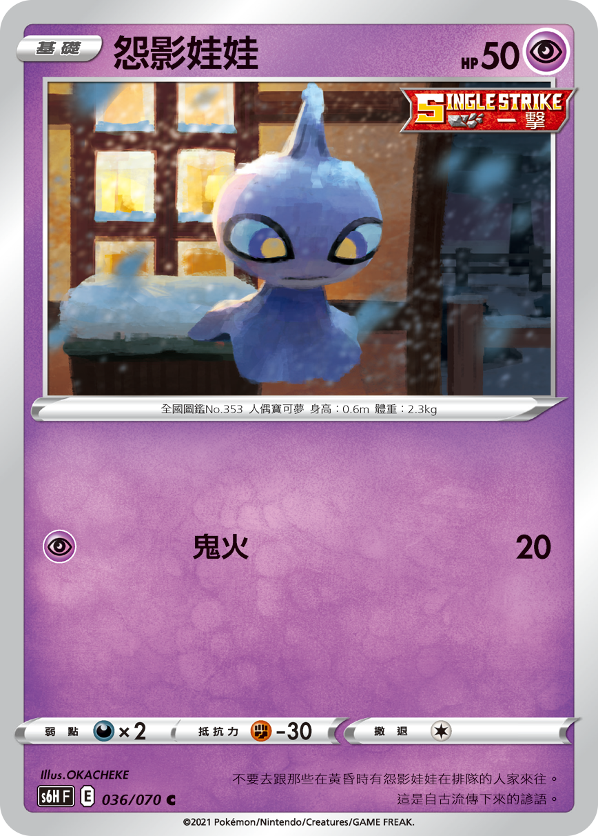 Shuppet #036