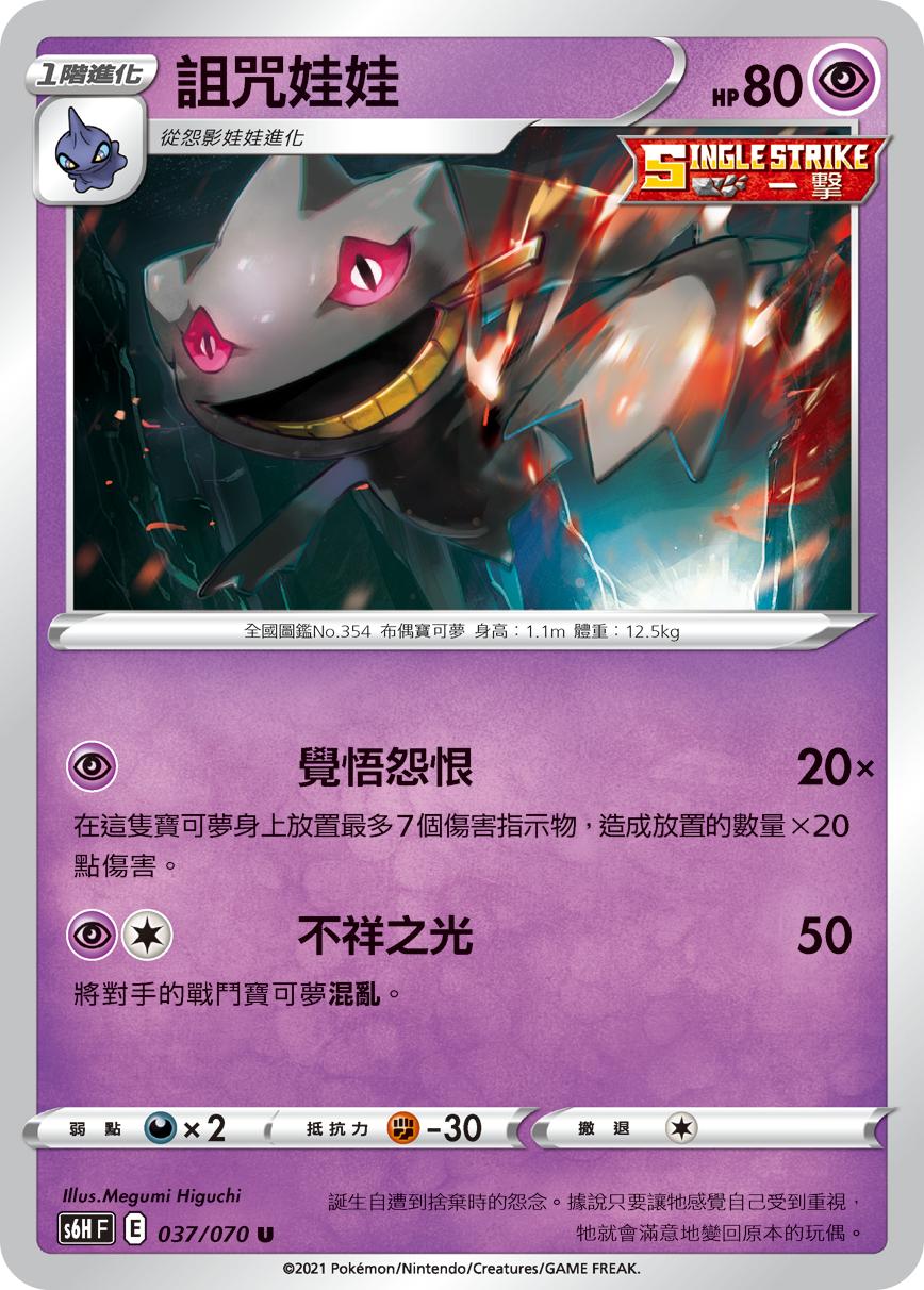 Banette #037