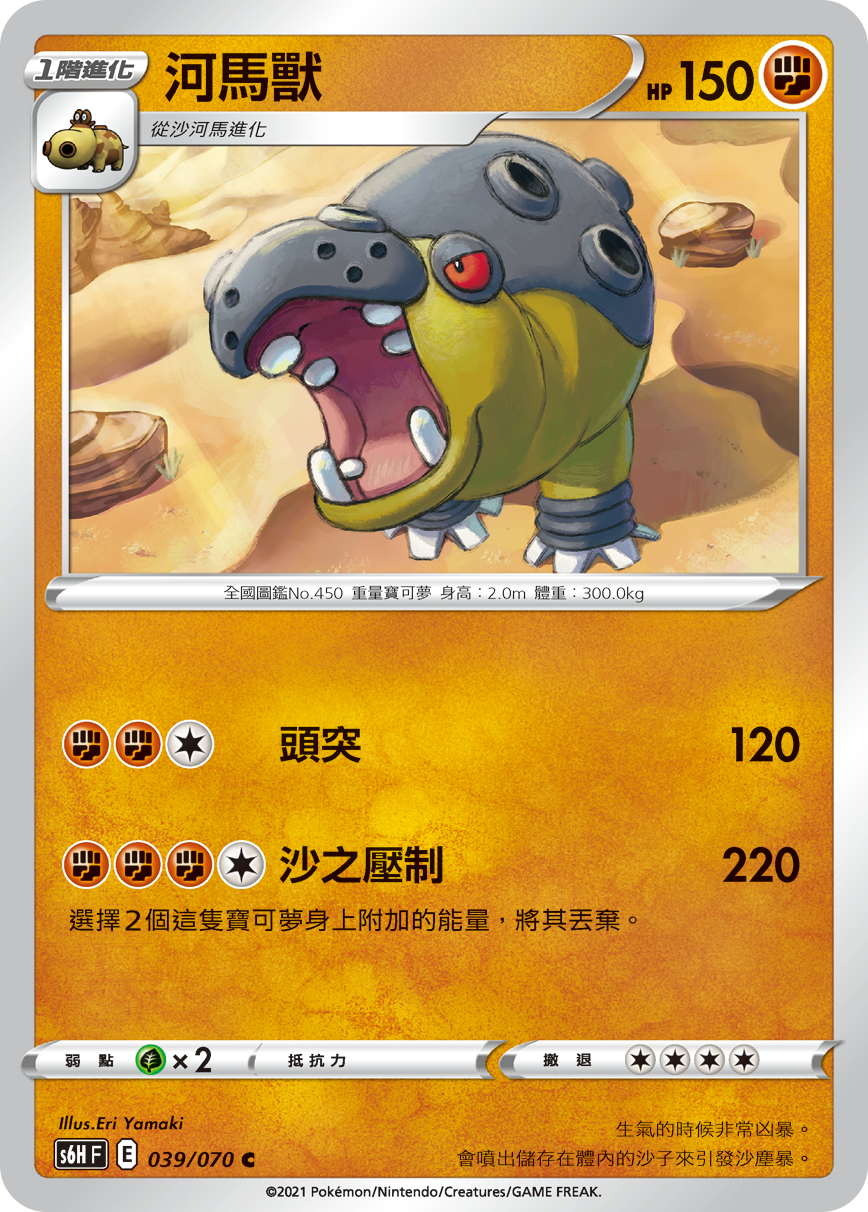 Hippowdon #039