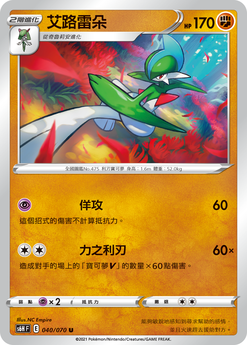 Gallade #040