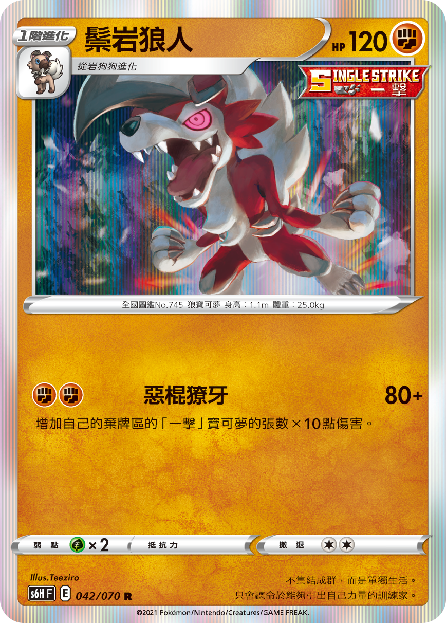 Lycanroc #042