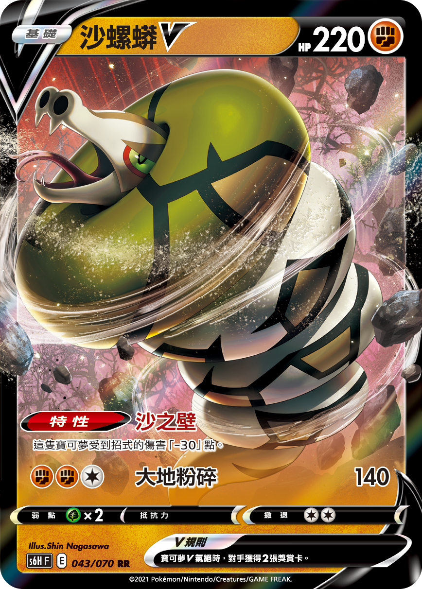 Sandaconda V #043