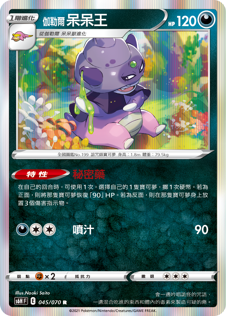 Slowking #045